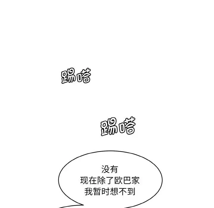情迷研究室 第15話 第126页