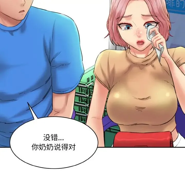 情迷研究室 第15話 第88页