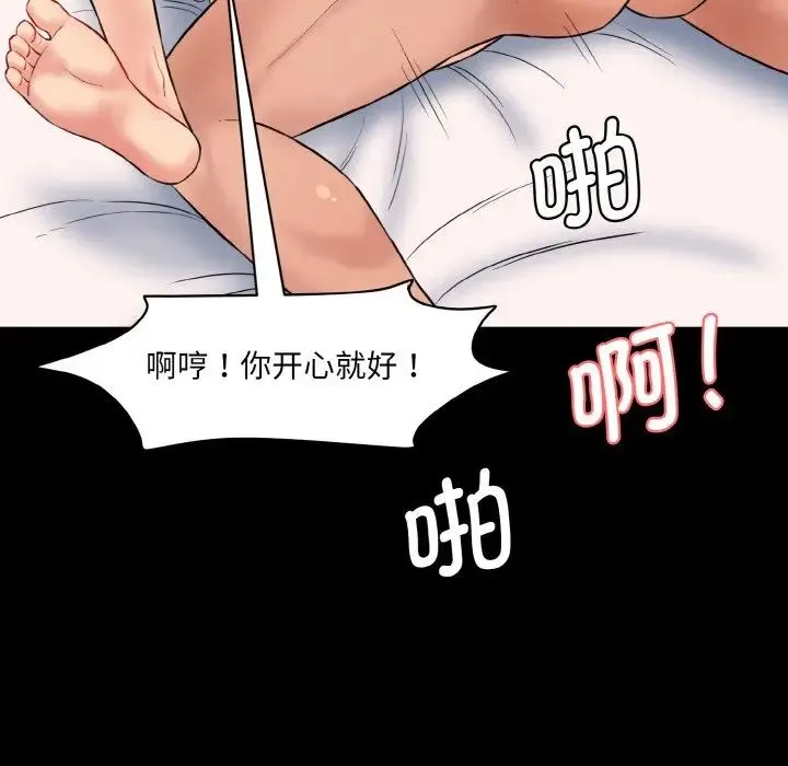 情迷研究室 第15話 第65页