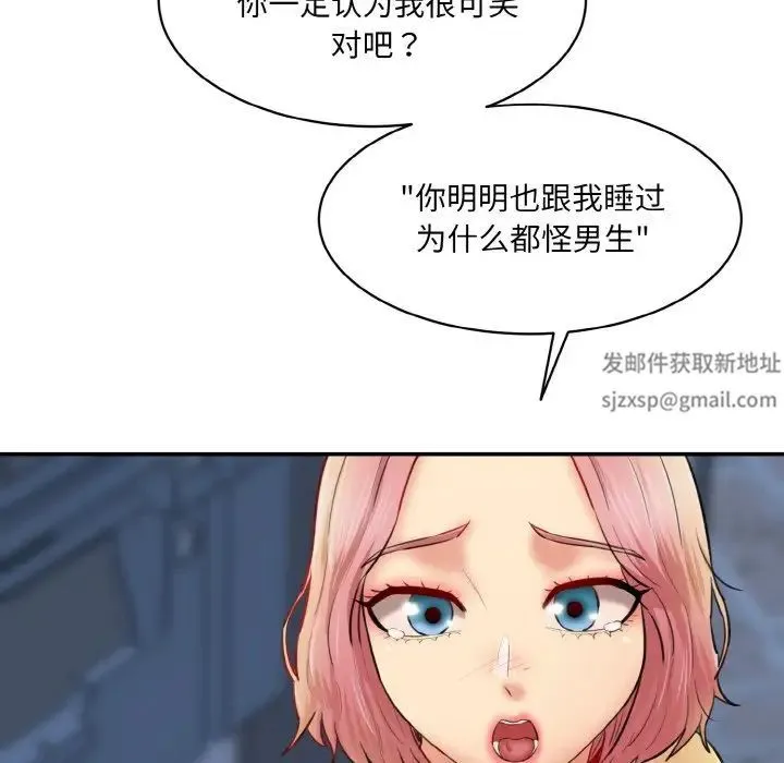 情迷研究室 第15話 第93页