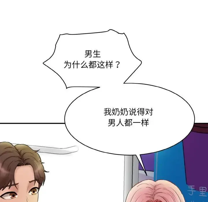 情迷研究室 第15話 第87页