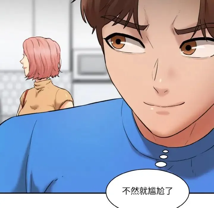 情迷研究室 第15話 第139页