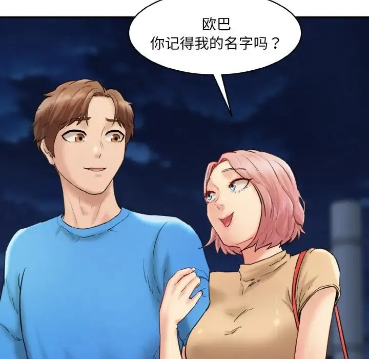 情迷研究室 第15話 第120页