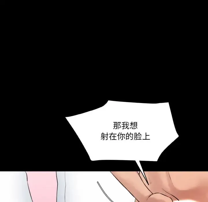 情迷研究室 第15話 第66页
