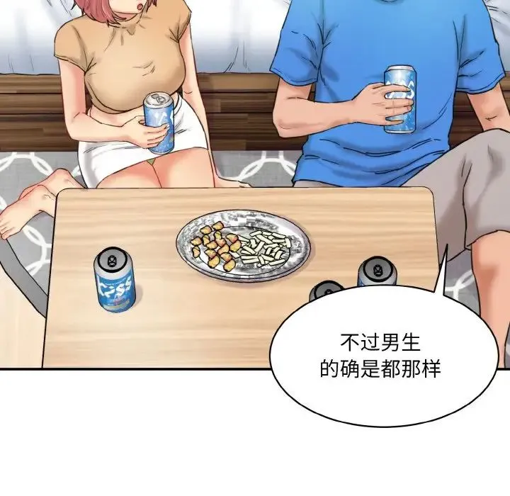 情迷研究室 第15話 第142页