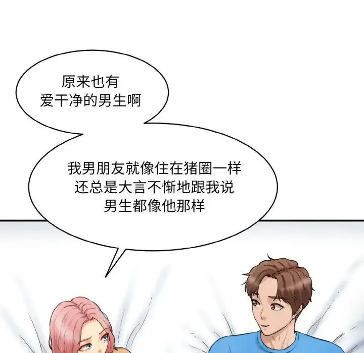 情迷研究室 第15話 第141页