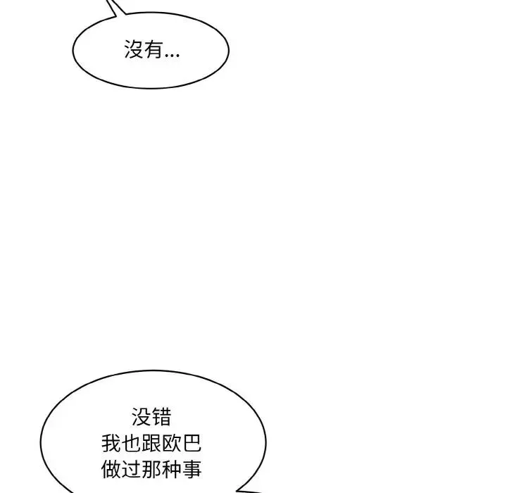 情迷研究室 第15話 第95页