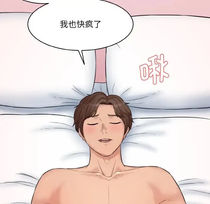 情迷研究室 第15話 第53页