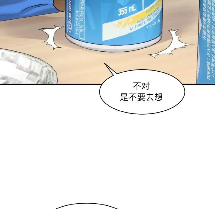 情迷研究室 第15話 第144页
