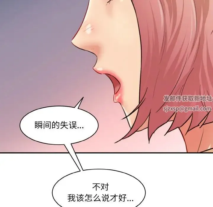 情迷研究室 第15話 第97页