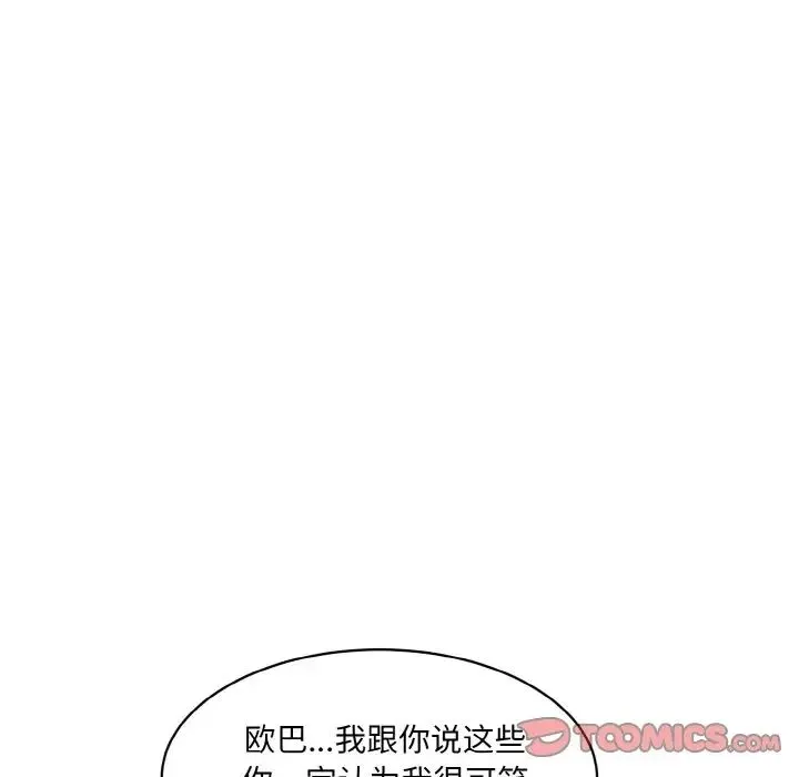 情迷研究室 第15話 第92页