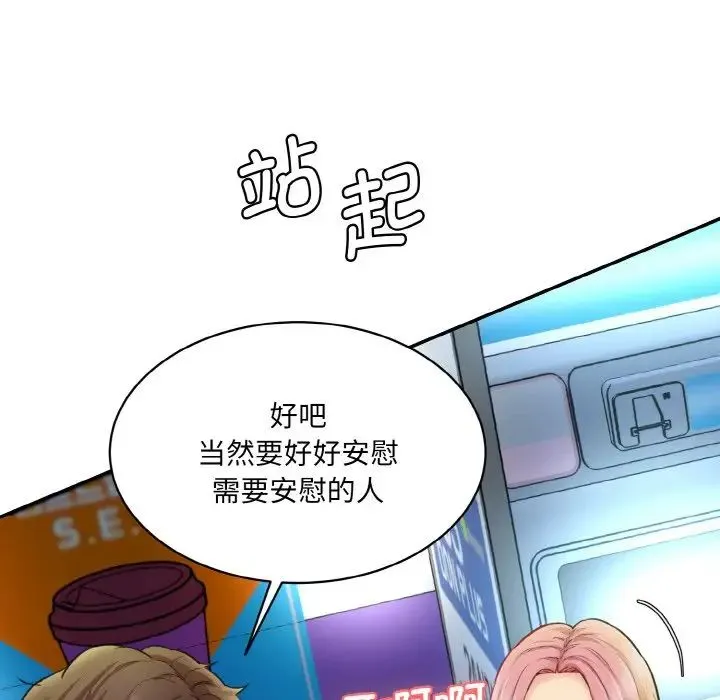 情迷研究室 第15話 第117页
