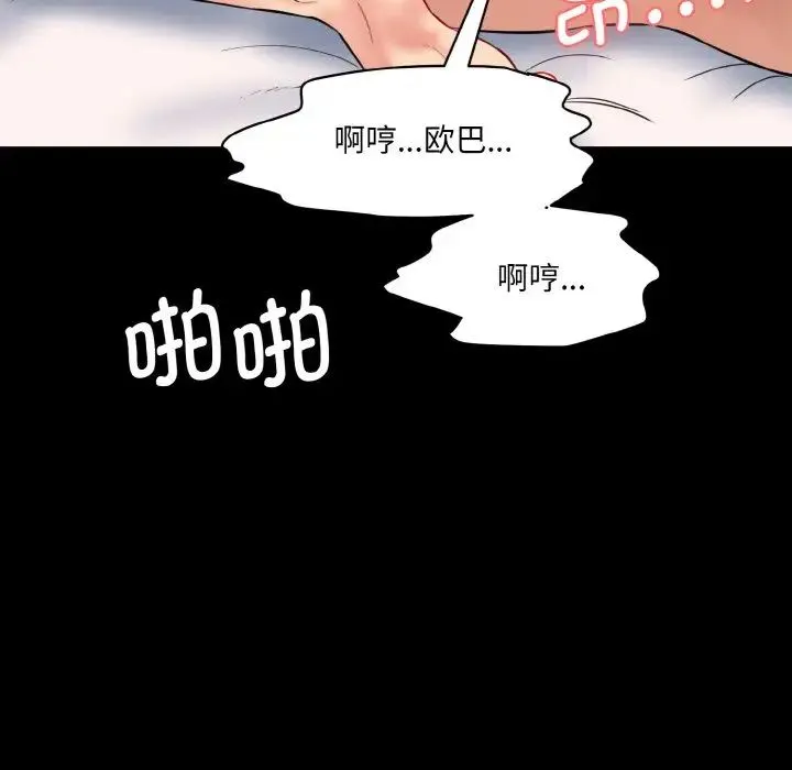 情迷研究室 第15話 第62页