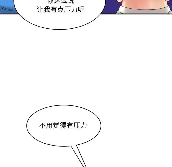 情迷研究室 第15話 第113页