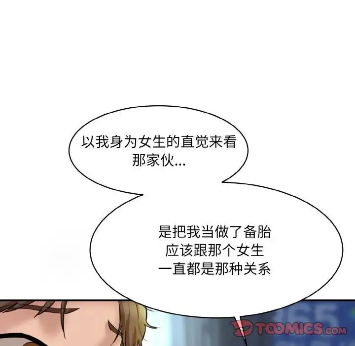 情迷研究室 第15話 第84页