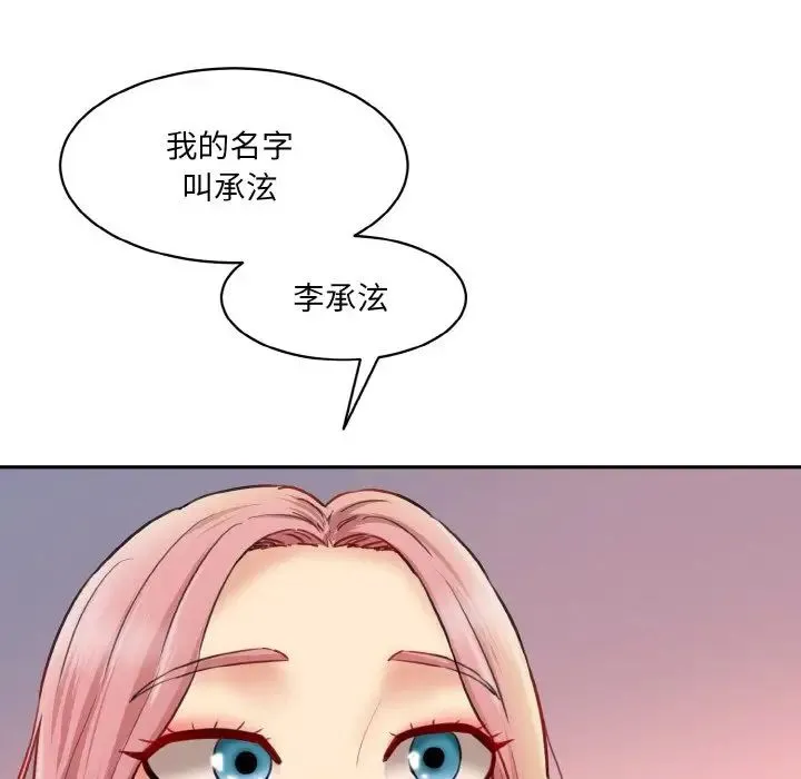 情迷研究室 第15話 第129页