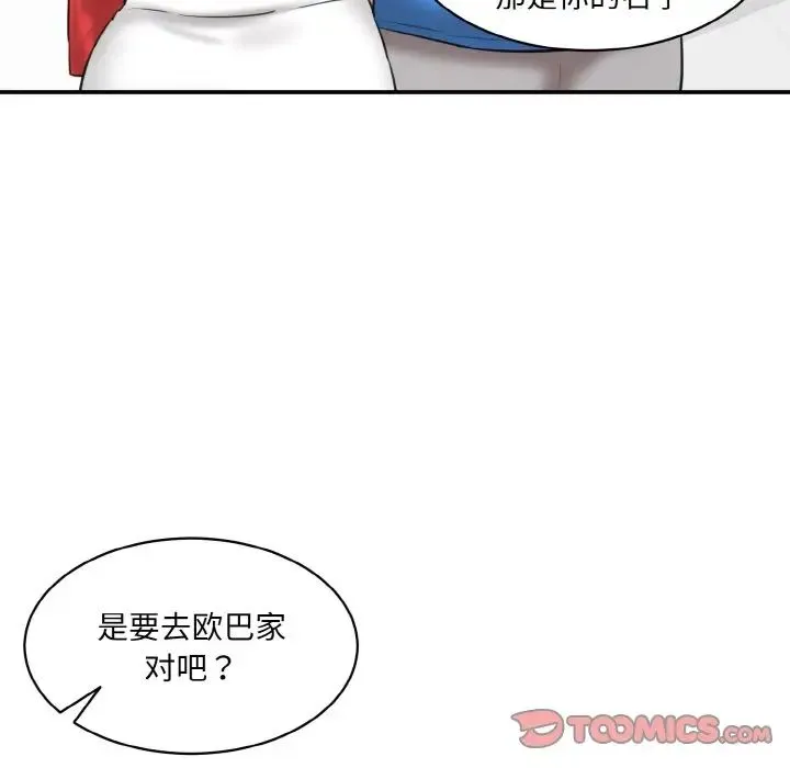 情迷研究室 第15話 第124页