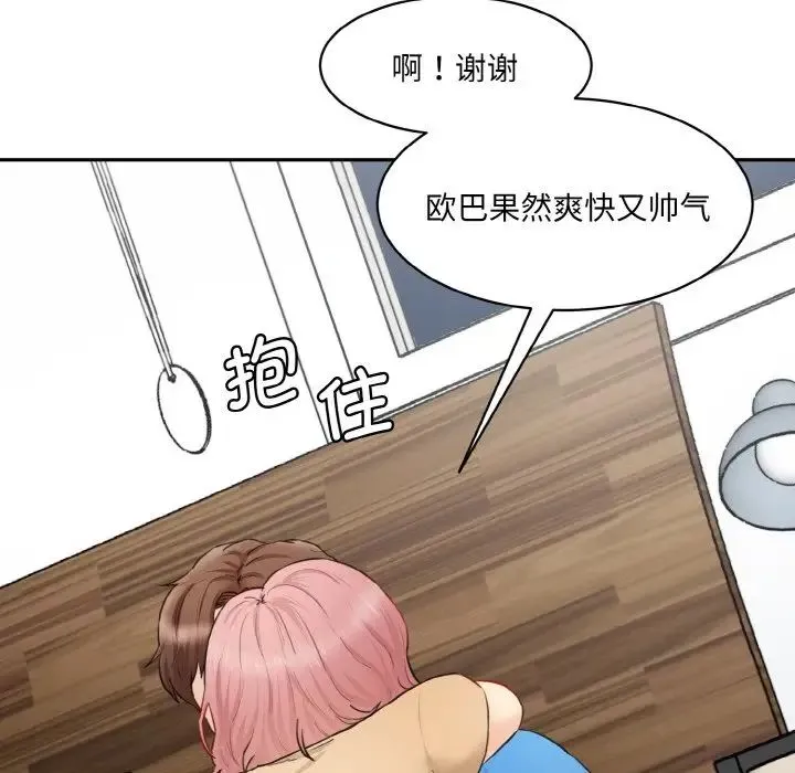 情迷研究室 第15話 第154页