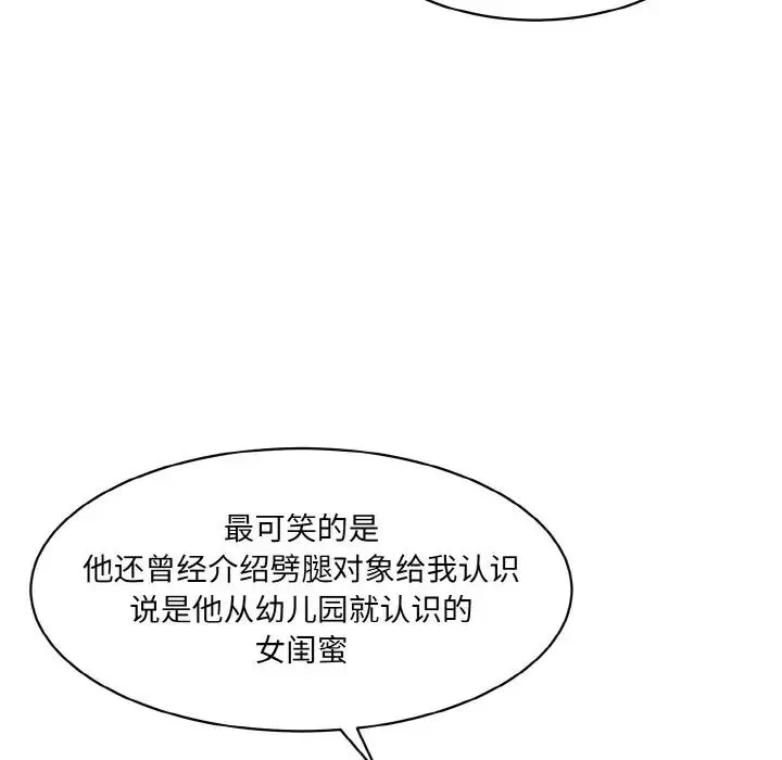 情迷研究室 第15話 第82页