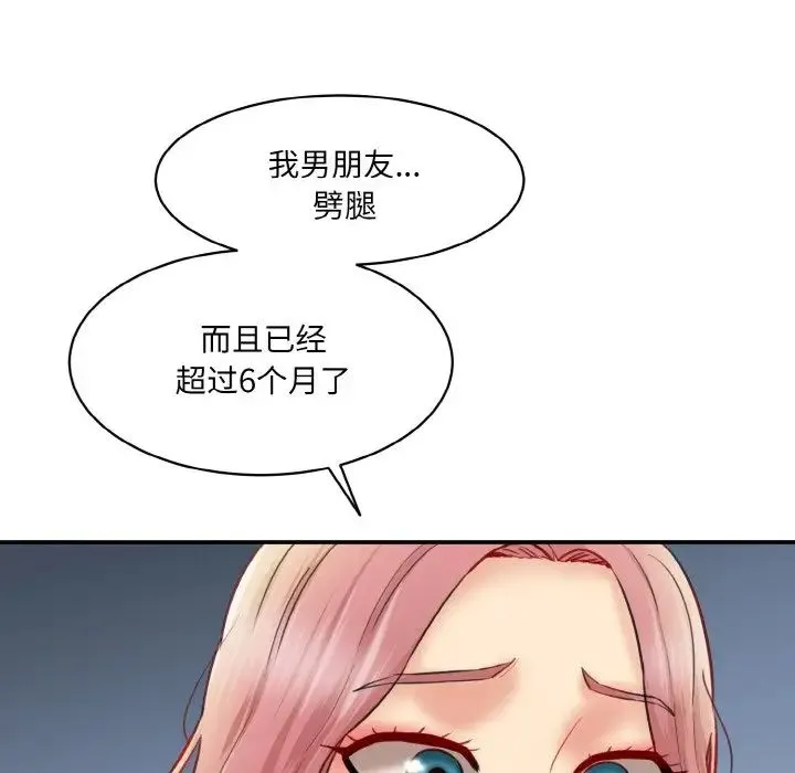 情迷研究室 第15話 第80页