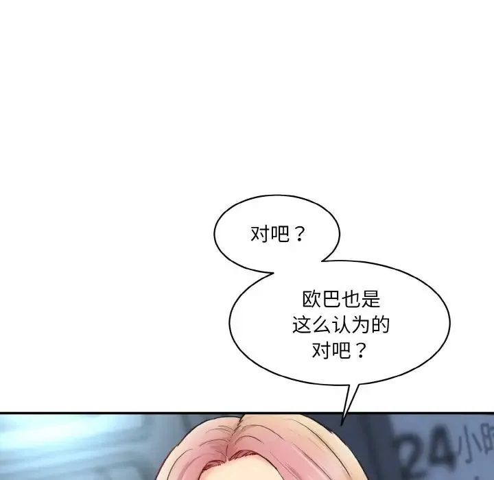 情迷研究室 第15話 第103页