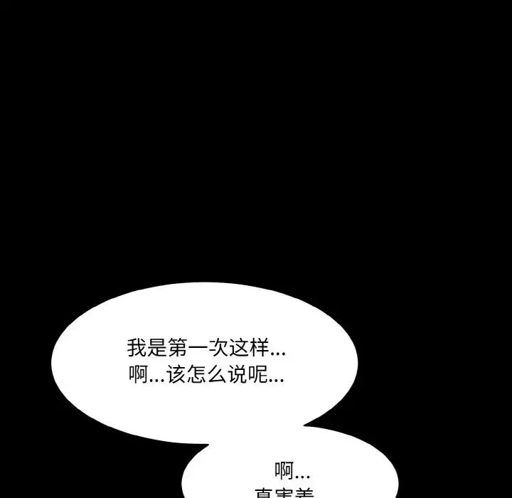 情迷研究室 第15話 第39页