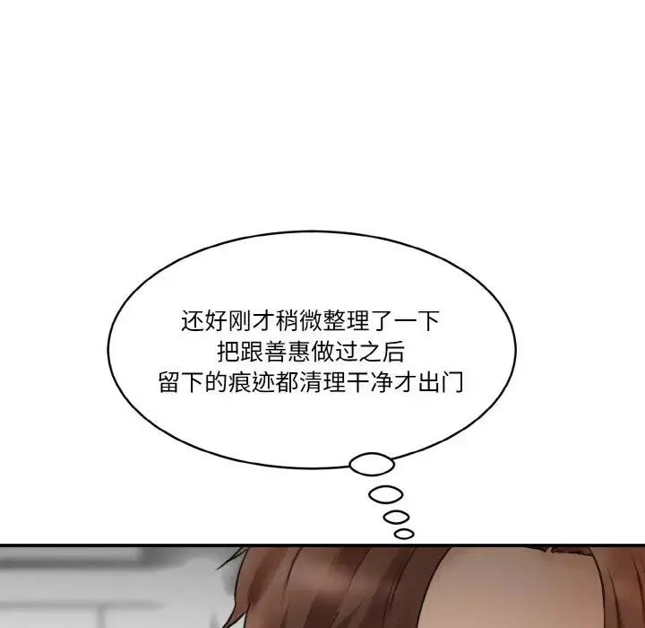 情迷研究室 第15話 第138页