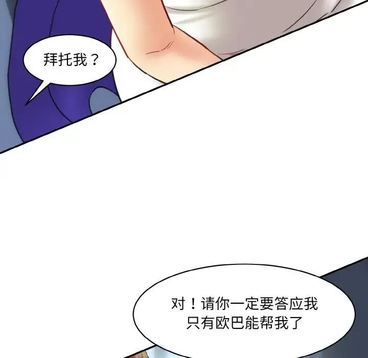 情迷研究室 第15話 第111页