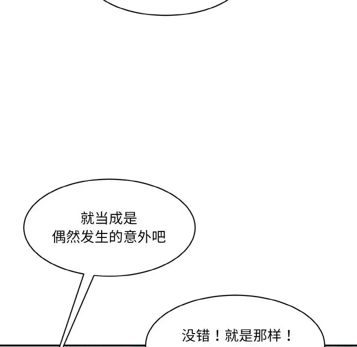 情迷研究室 第15話 第98页