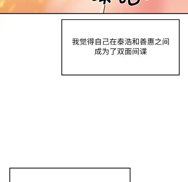 情迷研究室 第15話 第11页