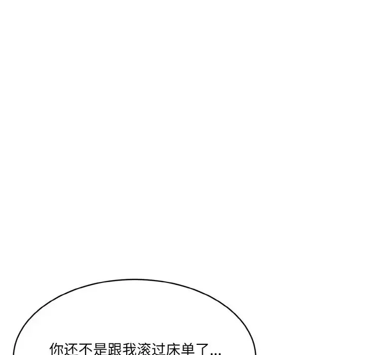 情迷研究室 第15話 第89页