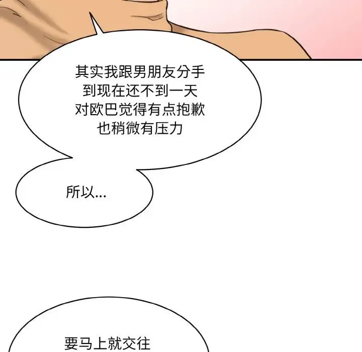 情迷研究室 第15話 第150页