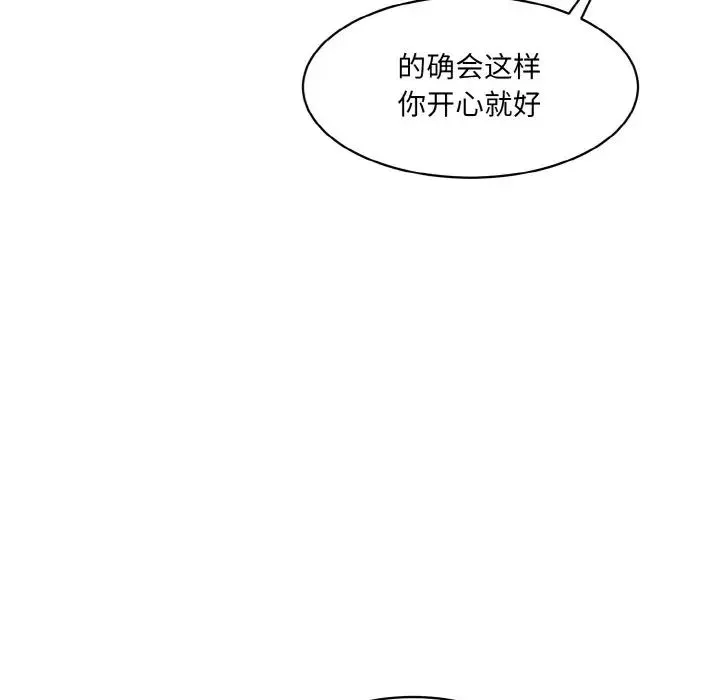 情迷研究室 第15話 第153页