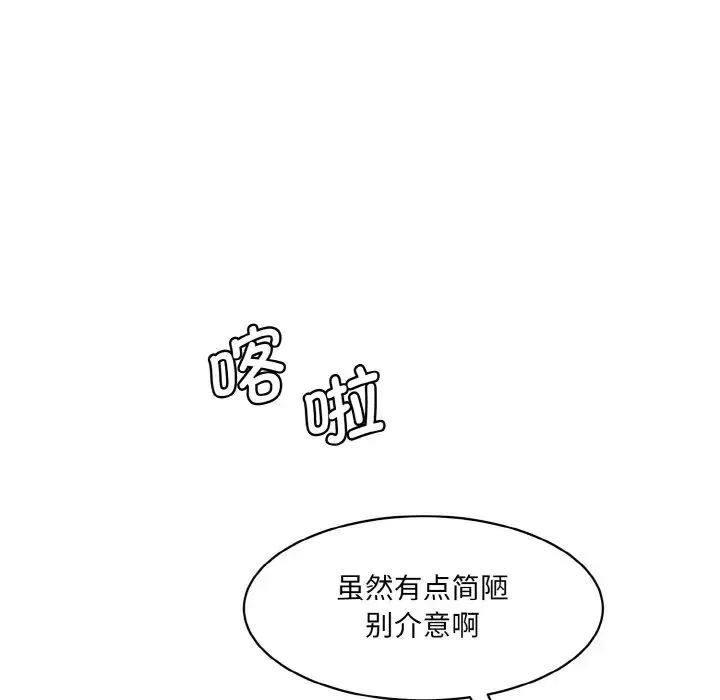 情迷研究室 第15話 第135页