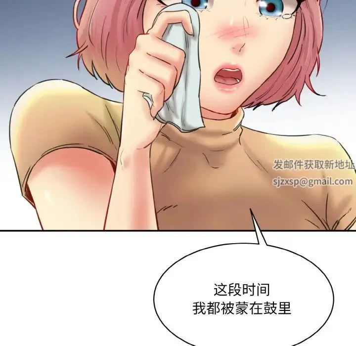 情迷研究室 第15話 第81页