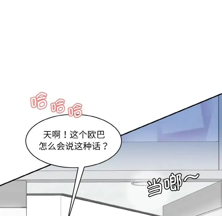 情迷研究室 第15話 第122页