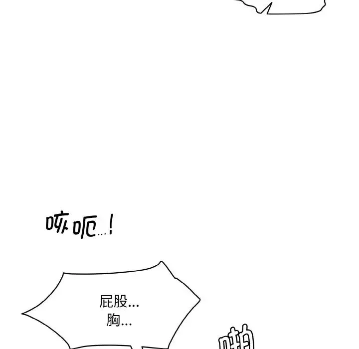 情迷研究室 第29話 第80页