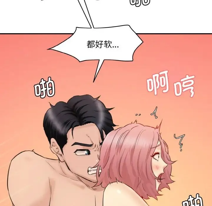情迷研究室 第29話 第81页