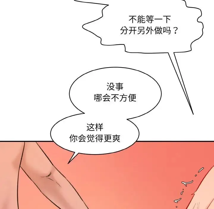 情迷研究室 第29話 第184页