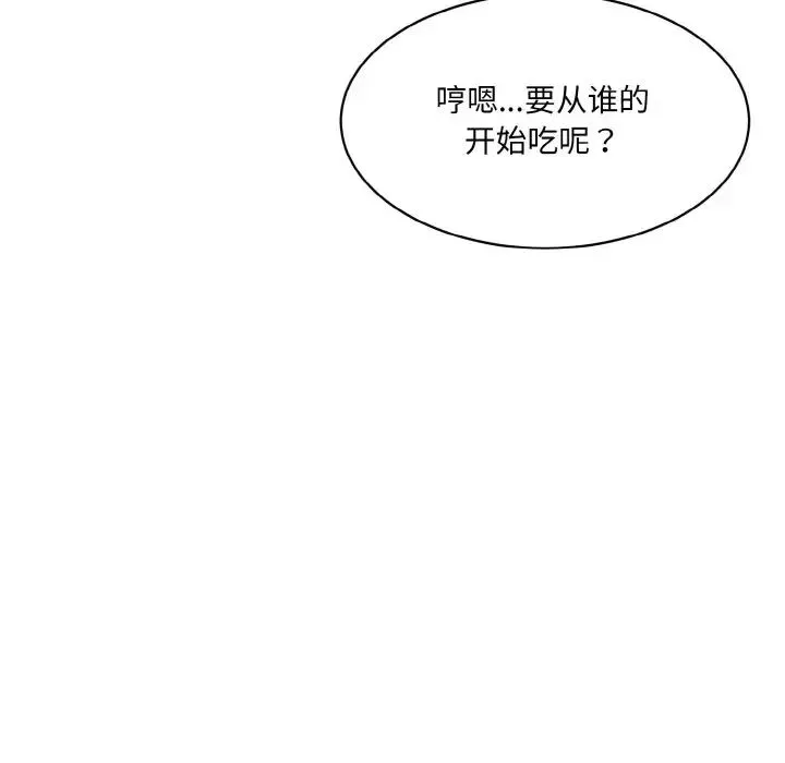 情迷研究室 第29話 第6页