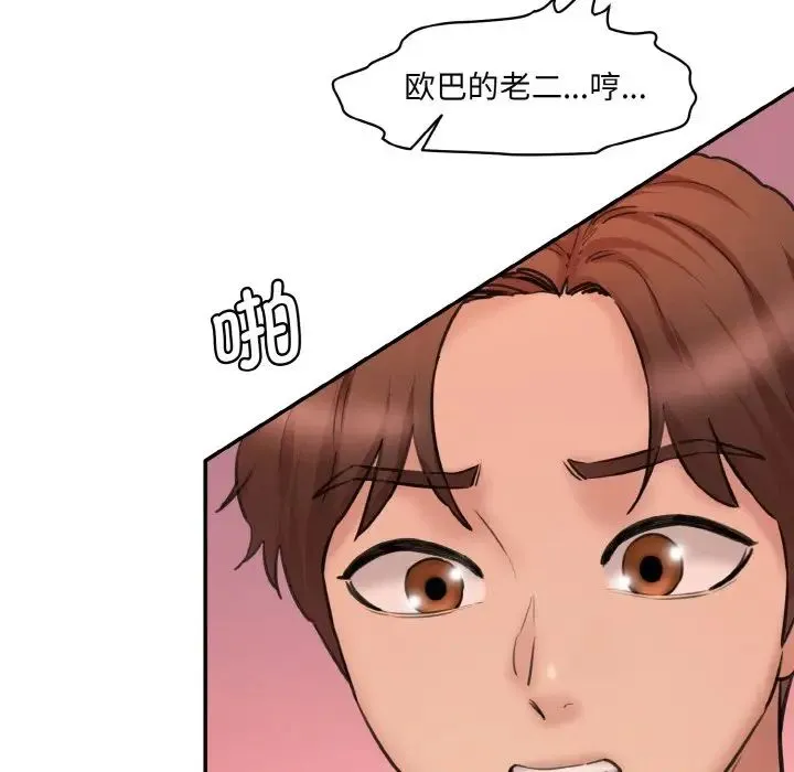 情迷研究室 第29話 第78页