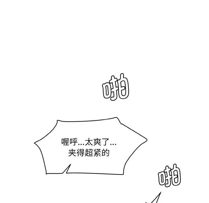 情迷研究室 第29話 第77页