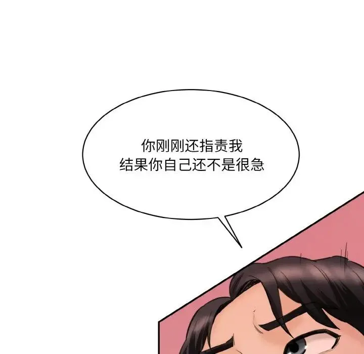 情迷研究室 第29話 第150页