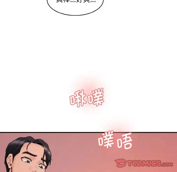 情迷研究室 第29話 第20页