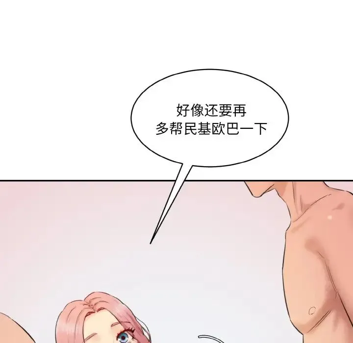 情迷研究室 第29話 第64页