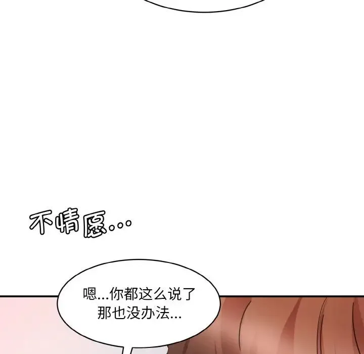 情迷研究室 第29話 第158页