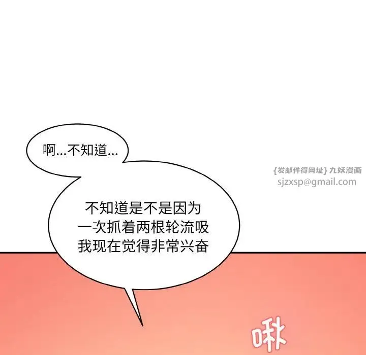 情迷研究室 第29話 第58页