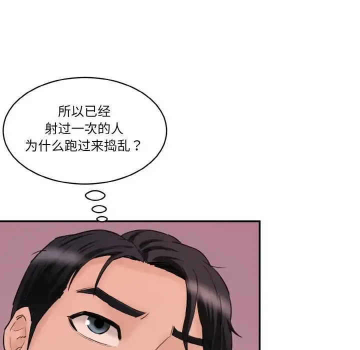 情迷研究室 第29話 第38页