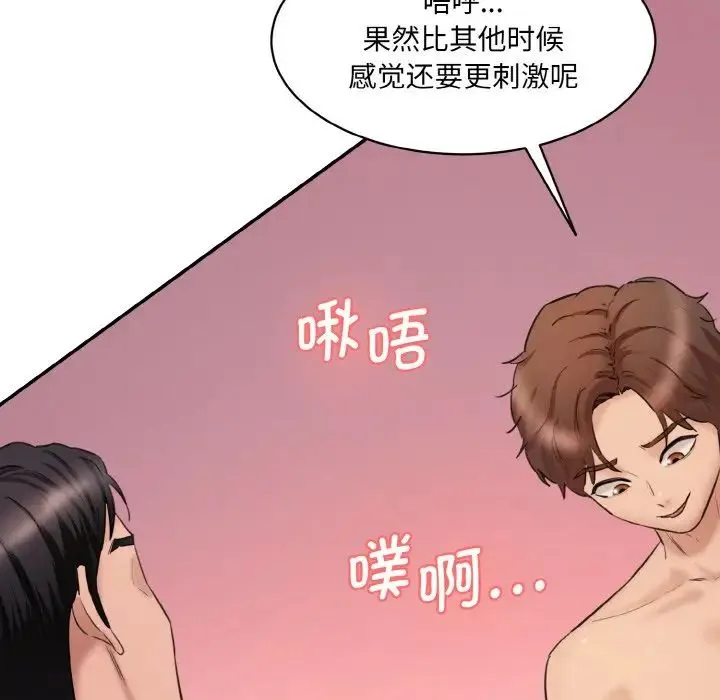 情迷研究室 第29話 第56页