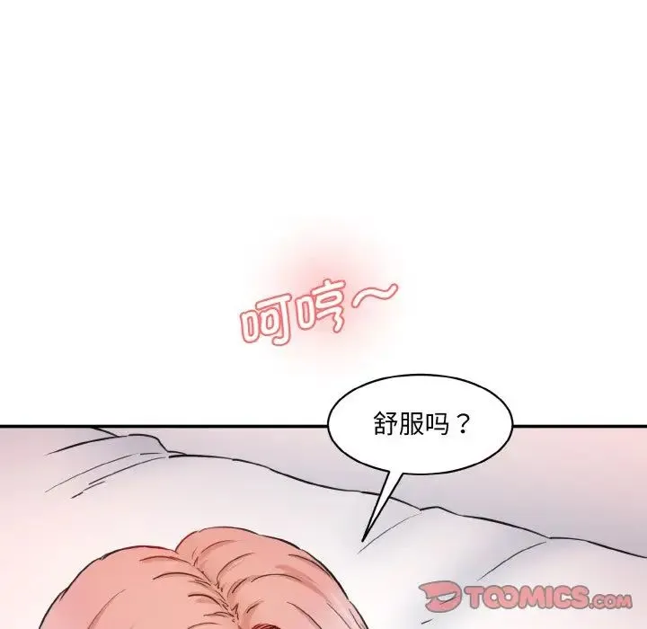 情迷研究室 第29話 第12页